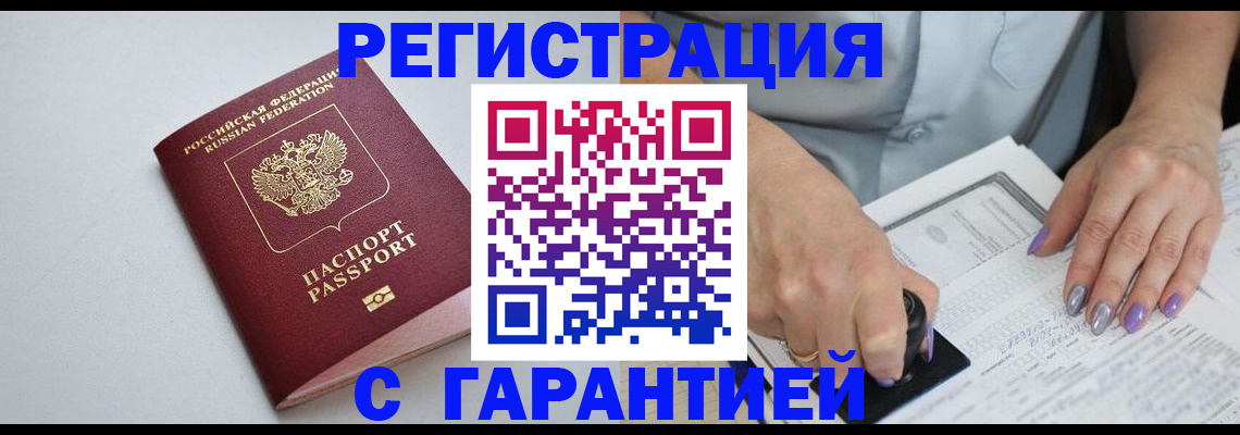 прописка для работы в Майкопе